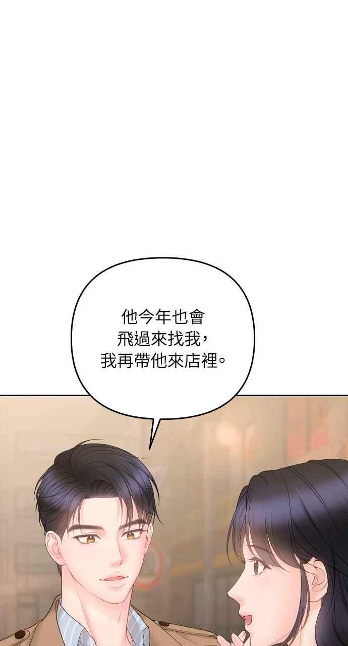 《年下本部长》第19话 第91页
