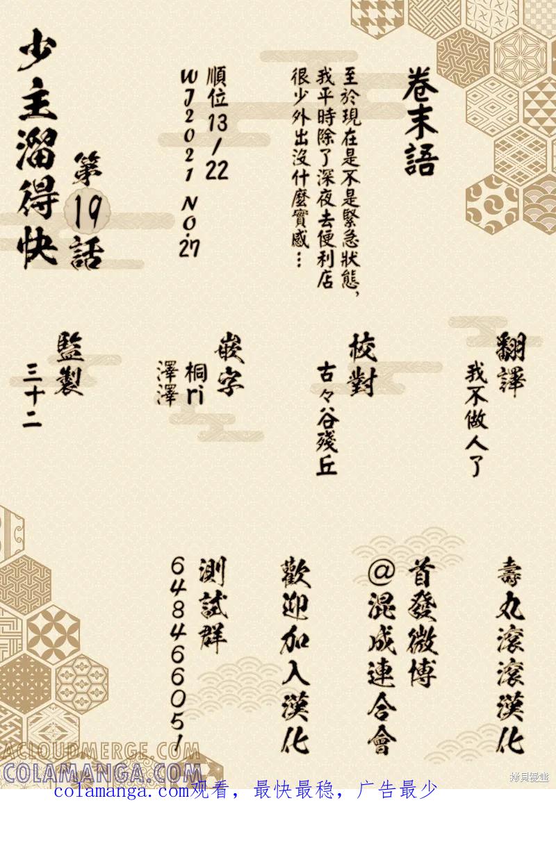 《少主溜得快》第19话 第21页