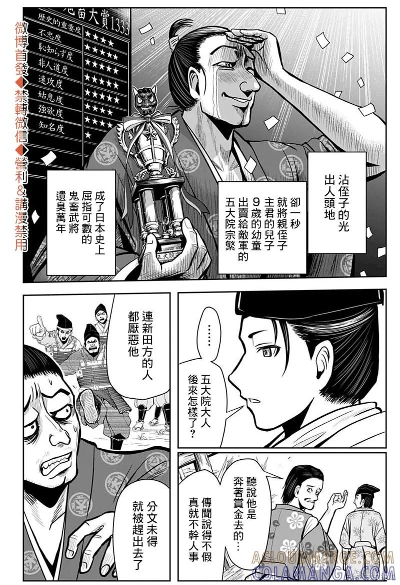 《少主溜得快》第02话 第13页