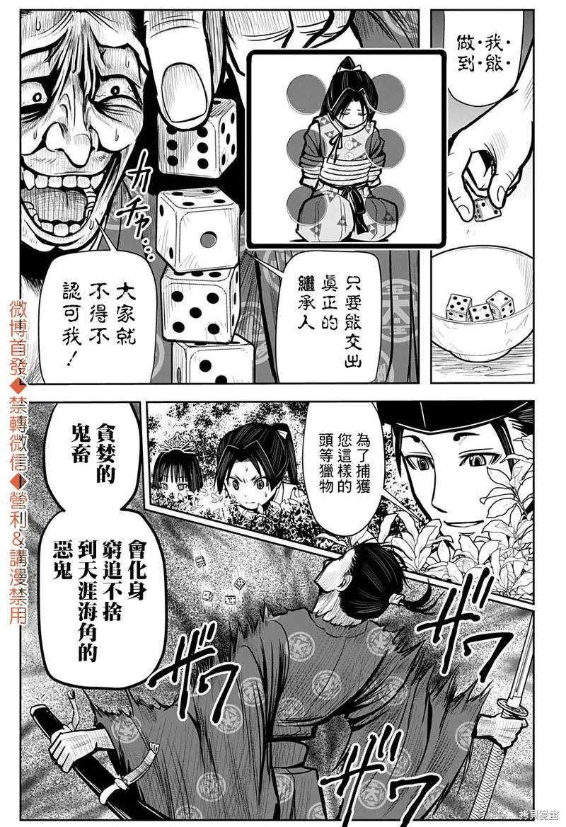 《少主溜得快》第02话 第18页