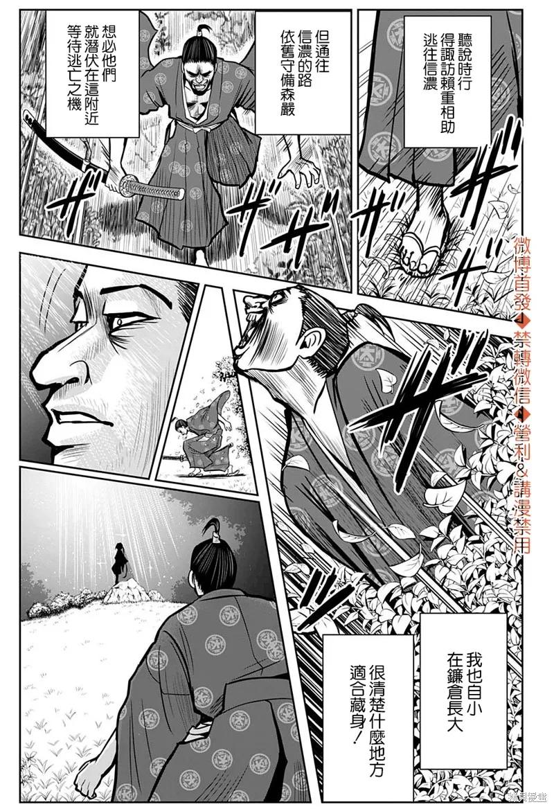《少主溜得快》第02话 第20页