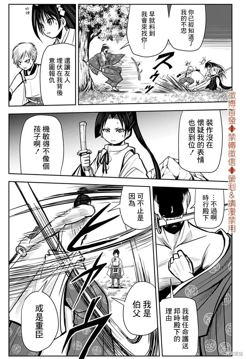 《少主溜得快》第02话 第24页