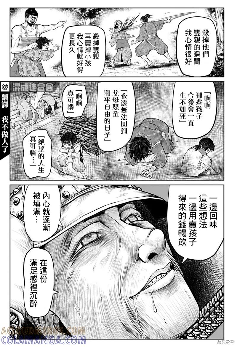《少主溜得快》第20话 第7页