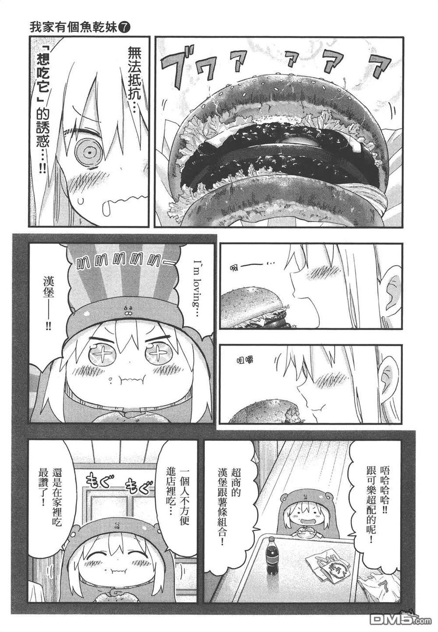 《干物妹小埋》第7卷 第11页