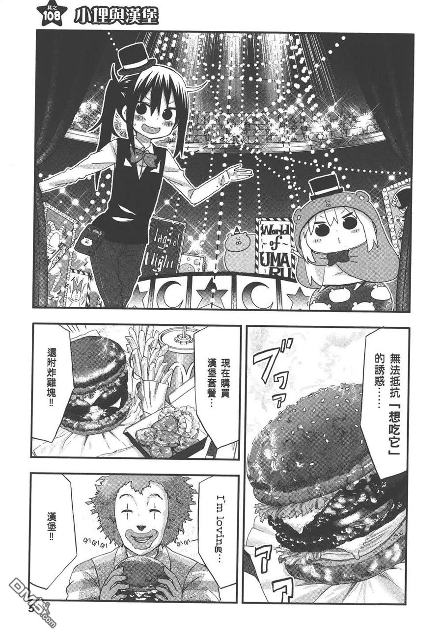 《干物妹小埋》第7卷 第7页