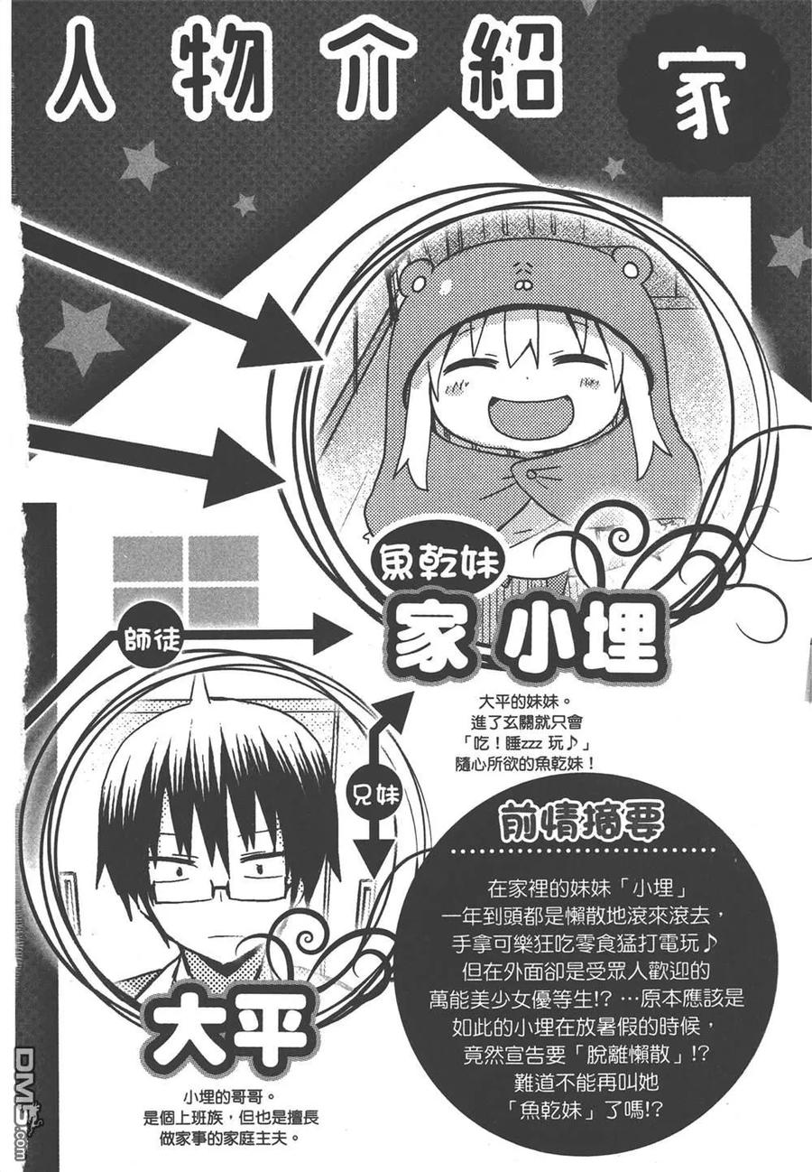 《干物妹小埋》第7卷 第4页