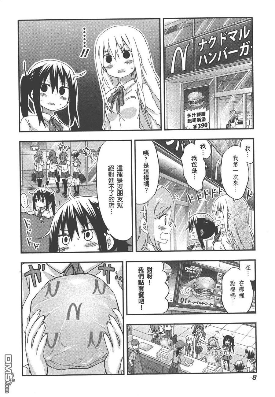 《干物妹小埋》第7卷 第10页
