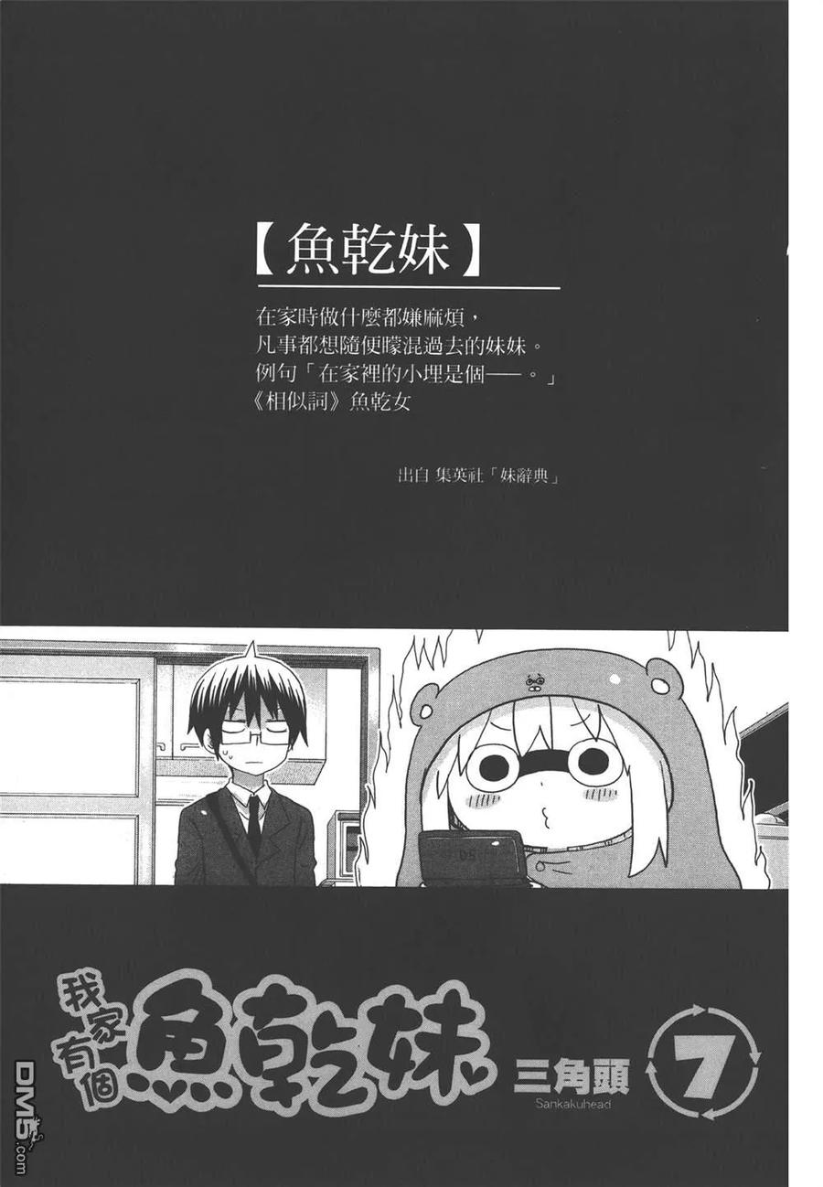 《干物妹小埋》第7卷 第3页