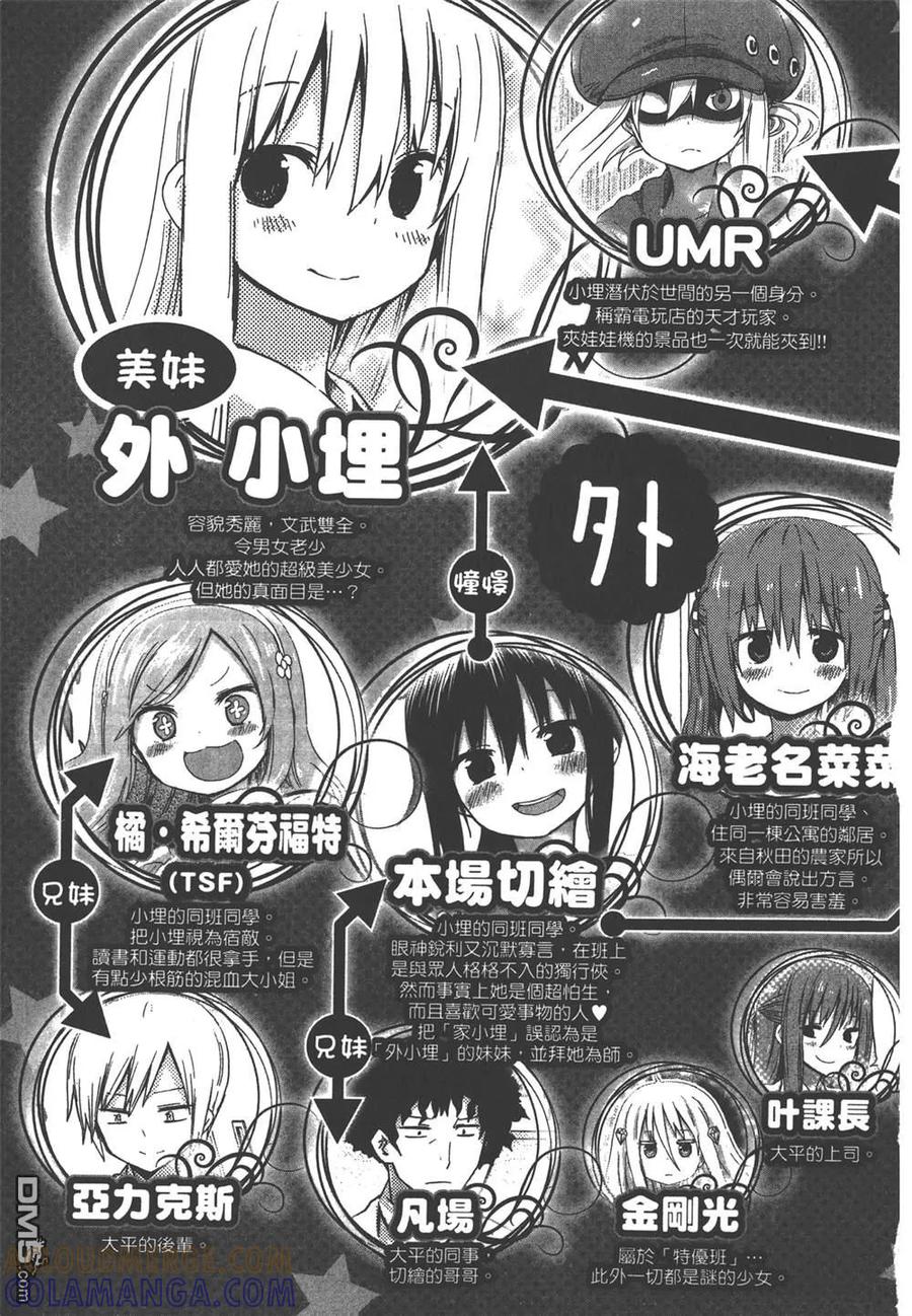 《干物妹小埋》第7卷 第5页
