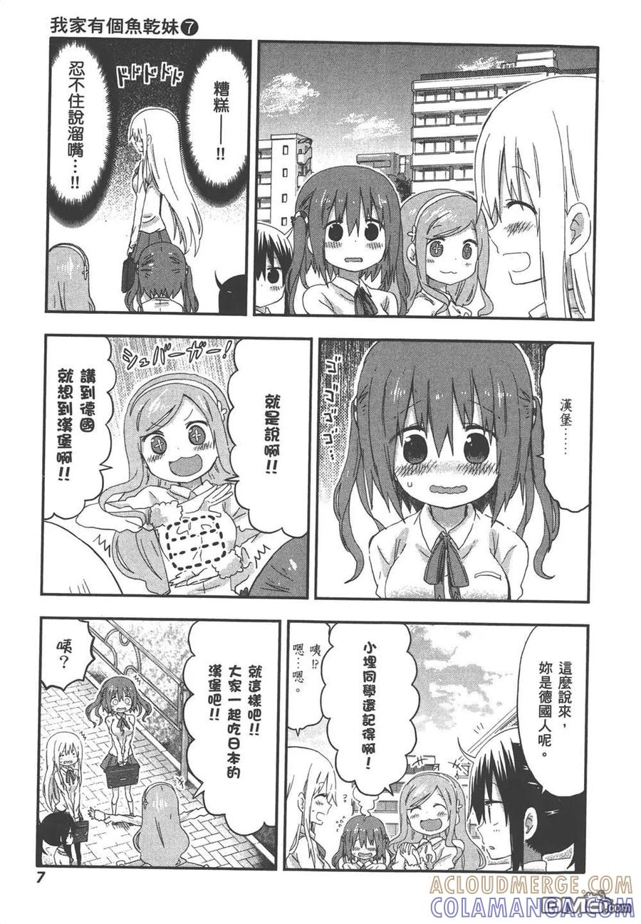 《干物妹小埋》第7卷 第9页
