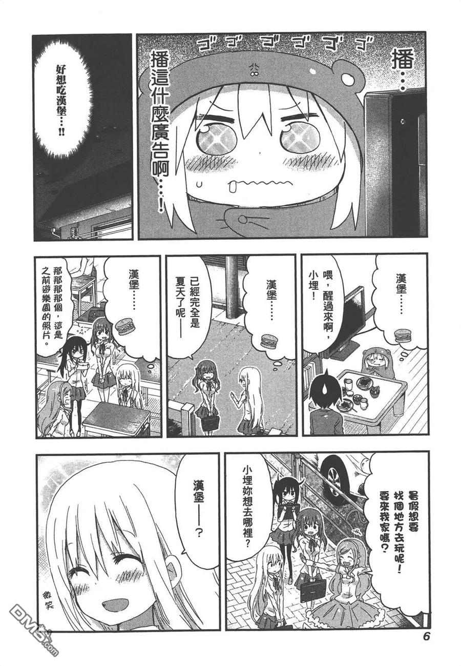 《干物妹小埋》第7卷 第8页