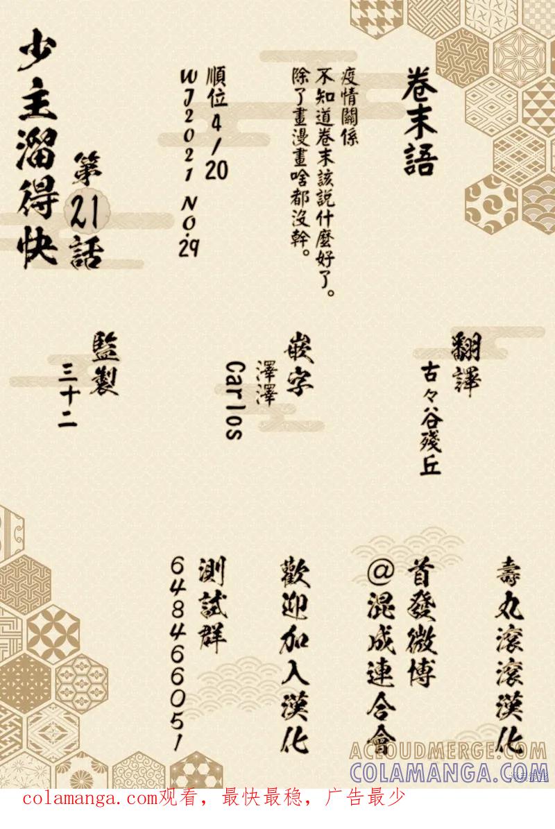 《少主溜得快》第21话 第21页