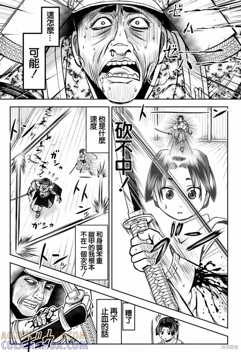 《少主溜得快》第21话 第17页