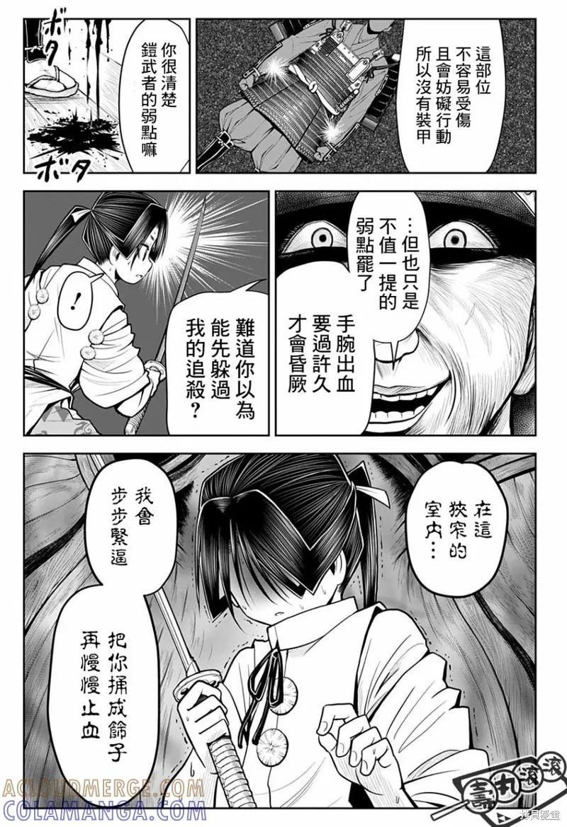《少主溜得快》第21话 第5页