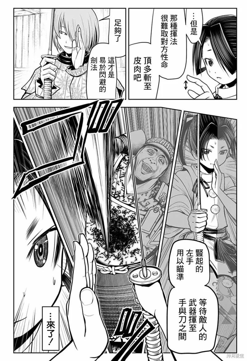 《少主溜得快》第21话 第2页