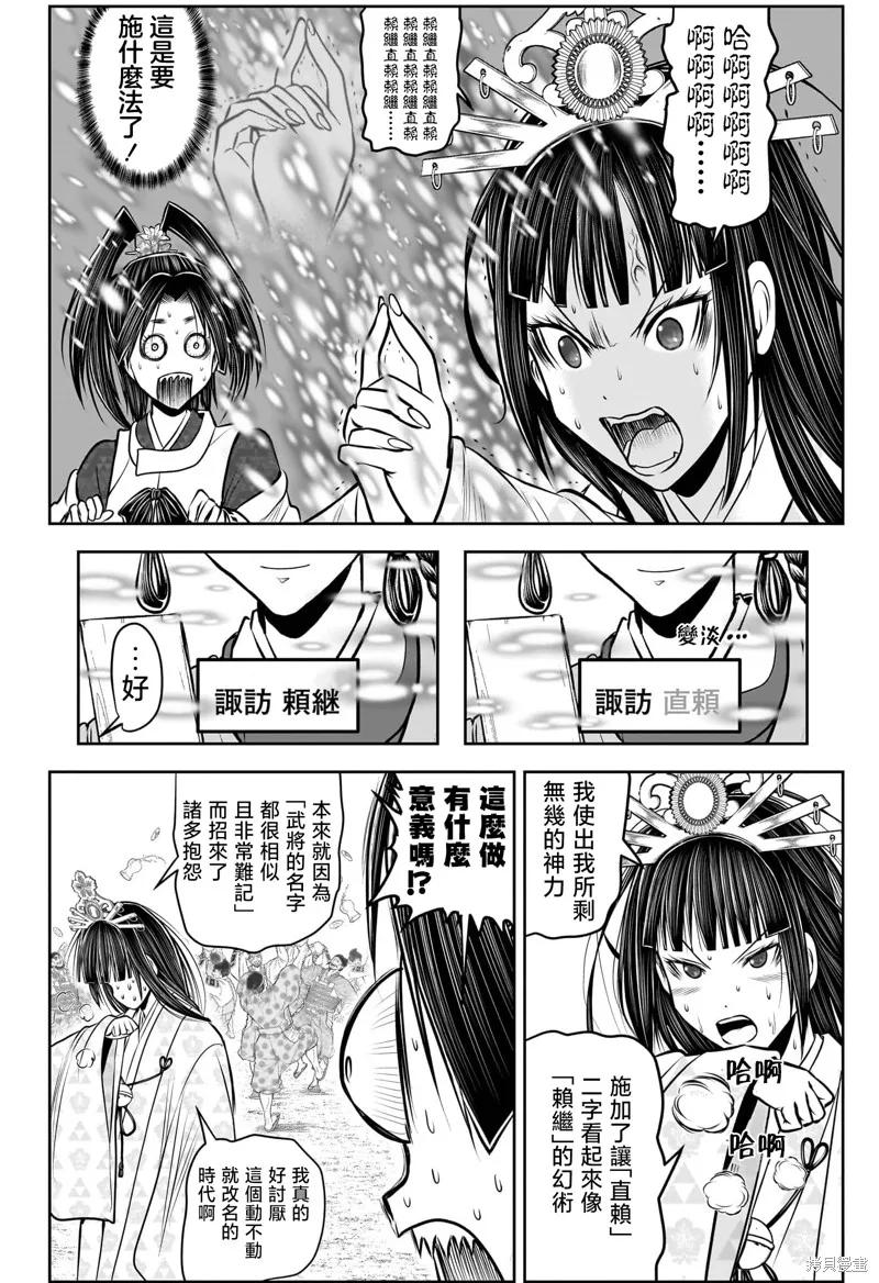 《少主溜得快》第211话 第4页