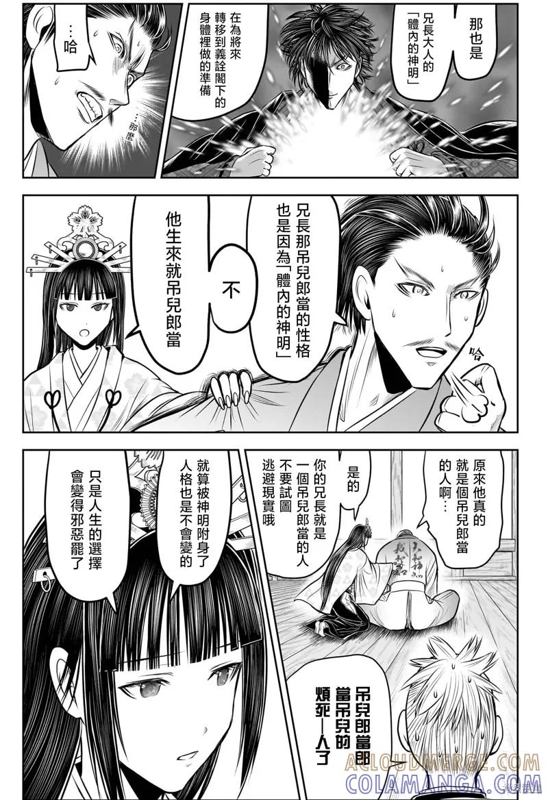 《少主溜得快》第211话 第17页