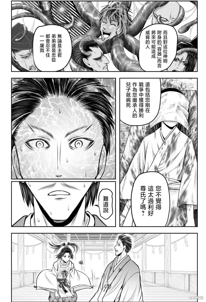 《少主溜得快》第211话 第18页