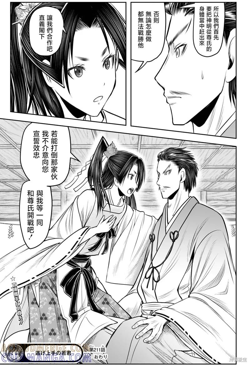 《少主溜得快》第211话 第19页