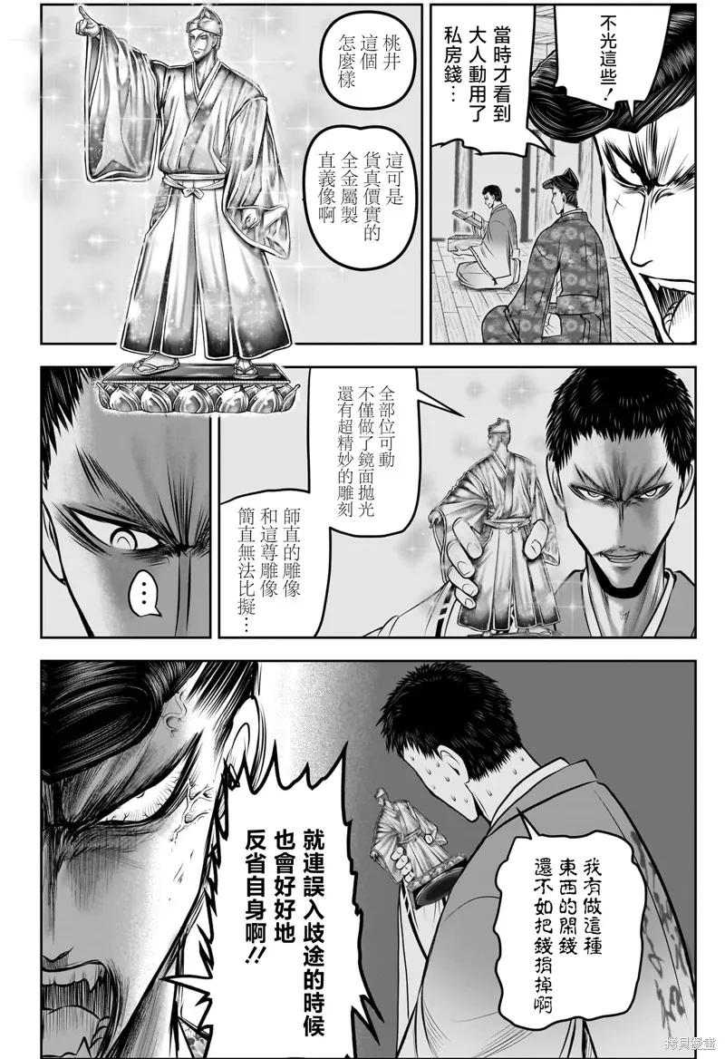 《少主溜得快》第211话 第12页