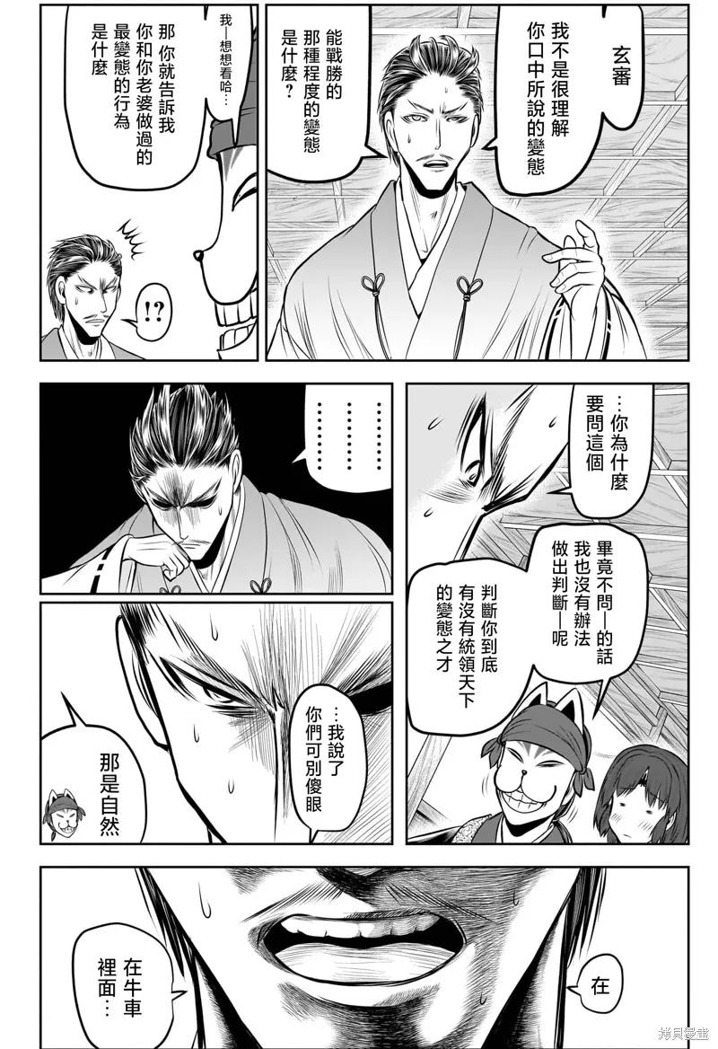 《少主溜得快》第211话 第8页