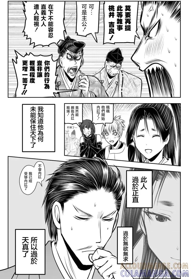 《少主溜得快》第211话 第13页
