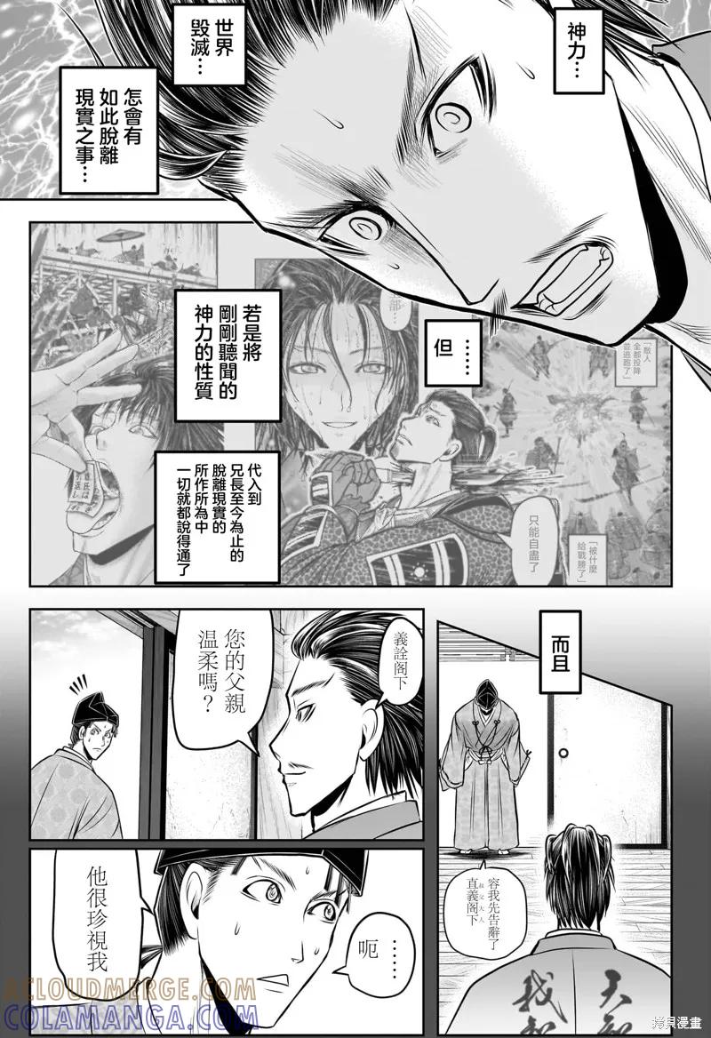 《少主溜得快》第211话 第15页