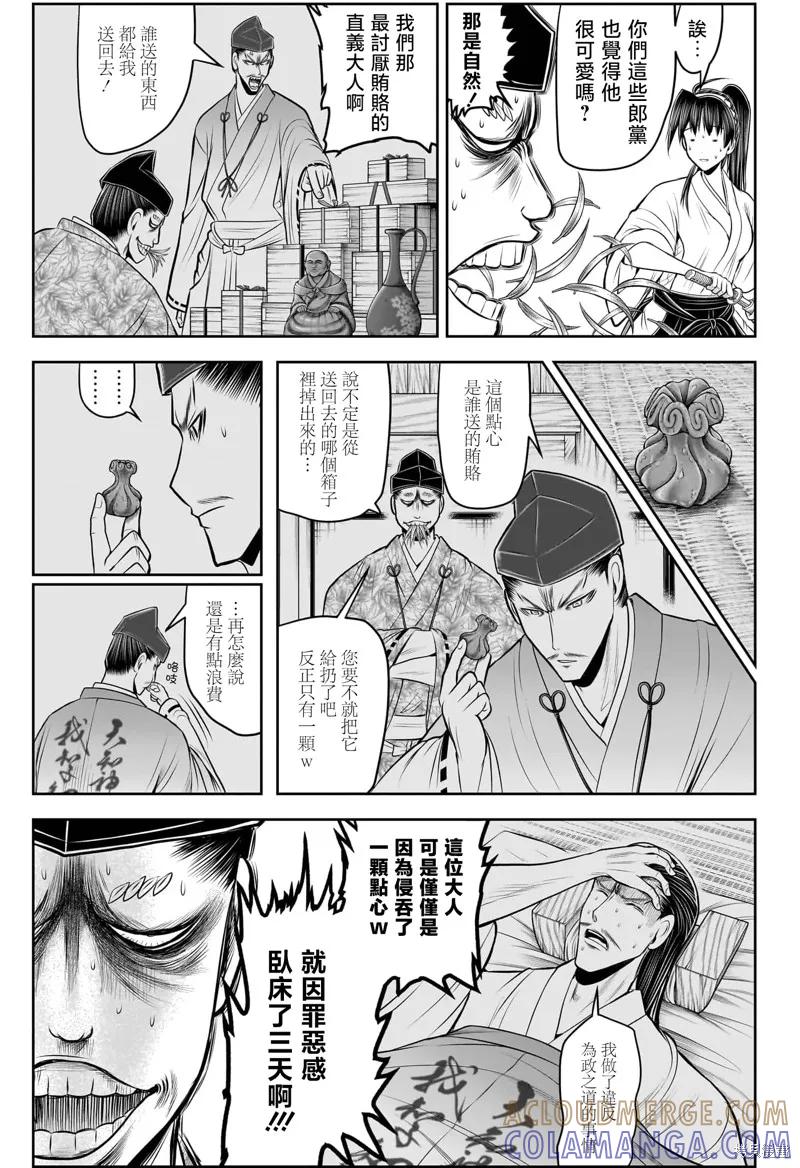 《少主溜得快》第211话 第11页