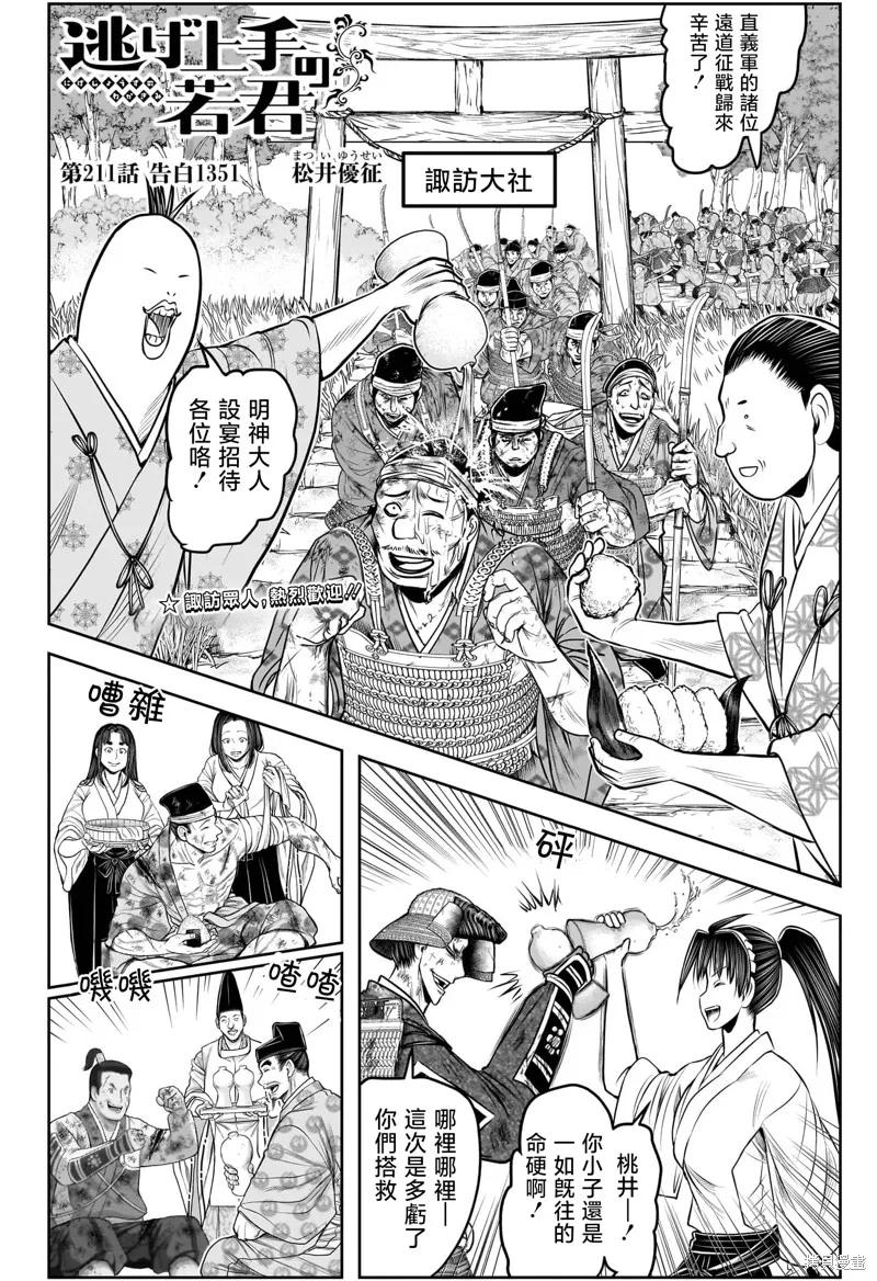 《少主溜得快》第211话 第2页