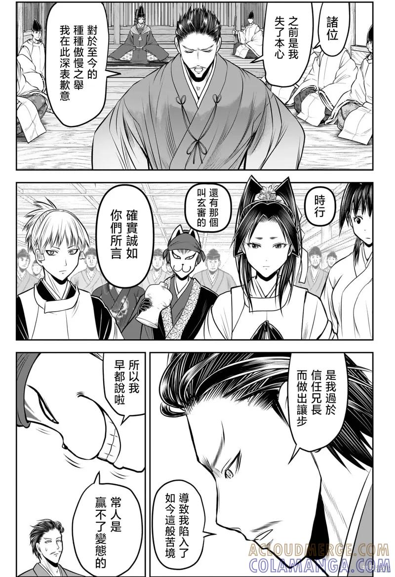 《少主溜得快》第211话 第7页