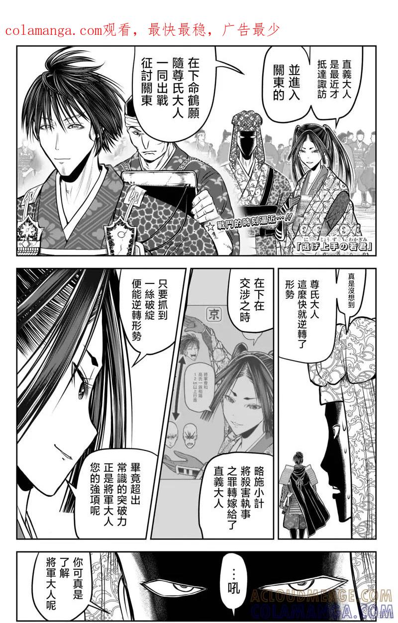 《少主溜得快》第211话 第1页