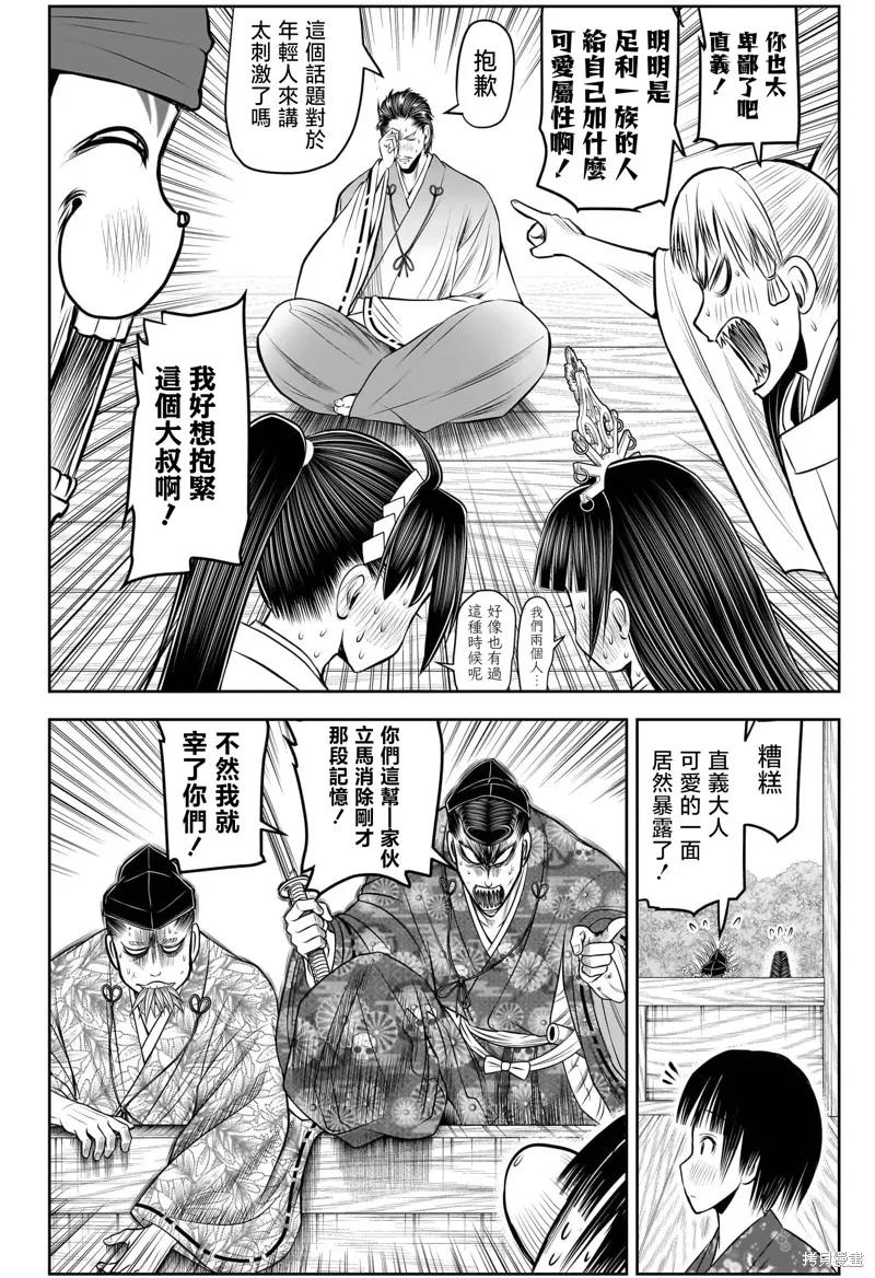 《少主溜得快》第211话 第10页