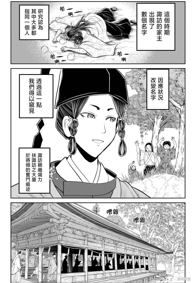 《少主溜得快》第211话 第6页