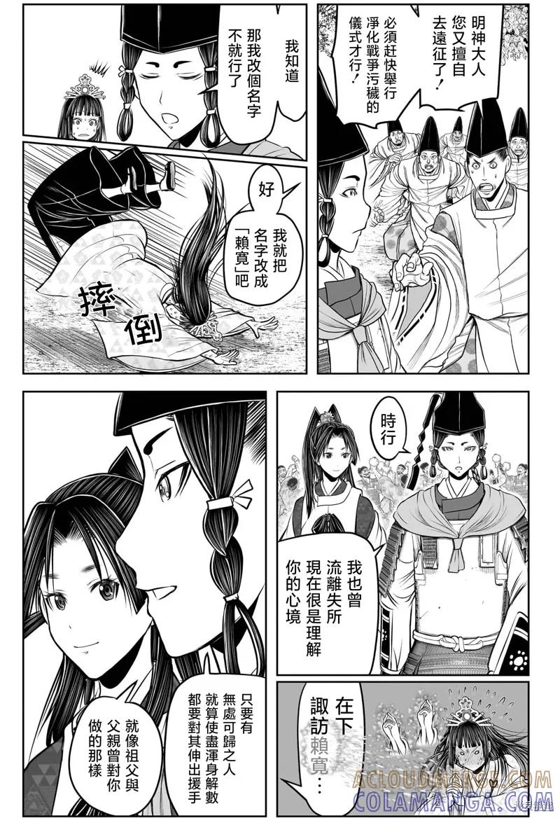 《少主溜得快》第211话 第5页