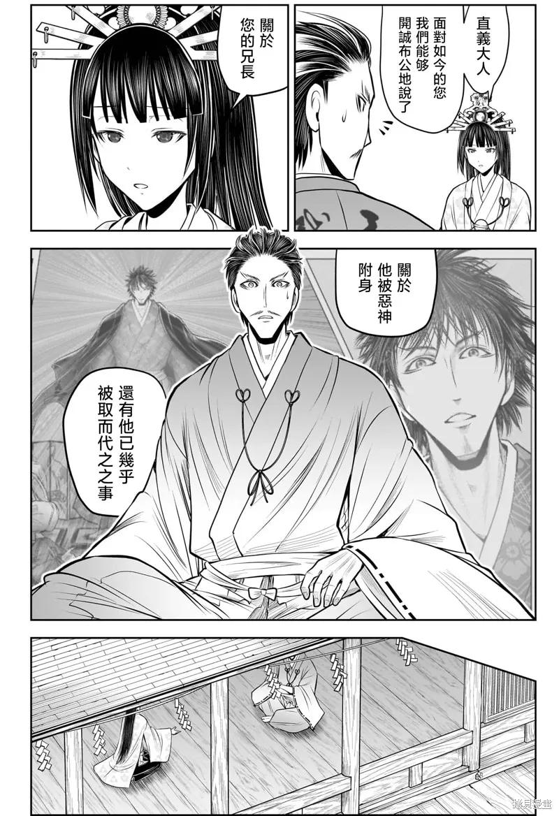 《少主溜得快》第211话 第14页