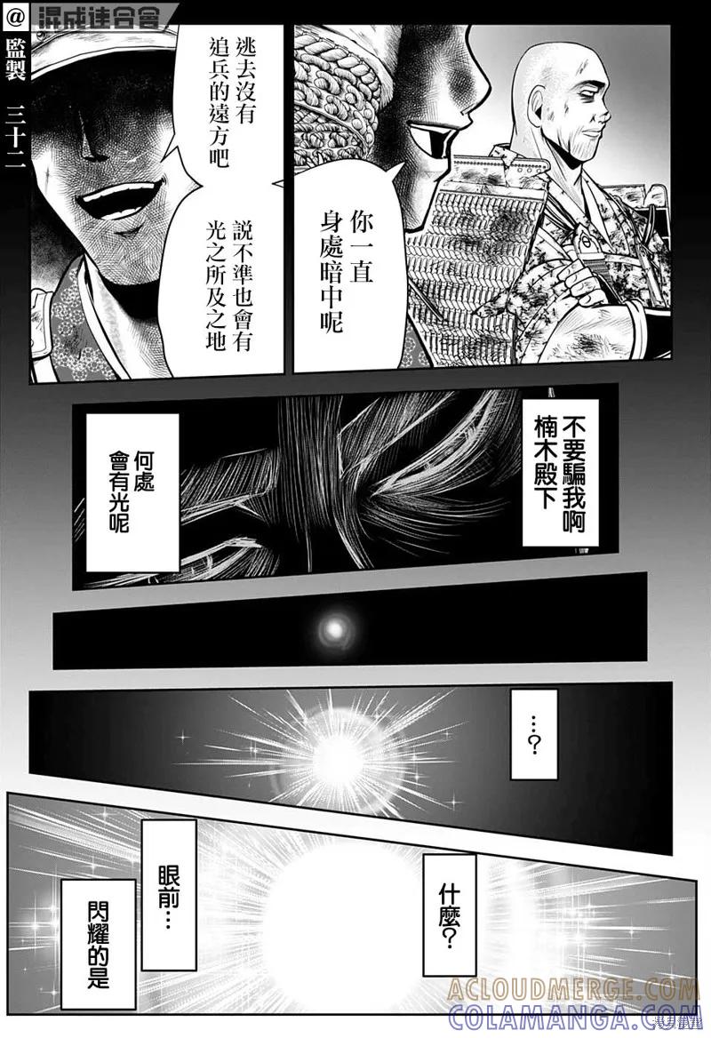 《少主溜得快》第22话 第15页
