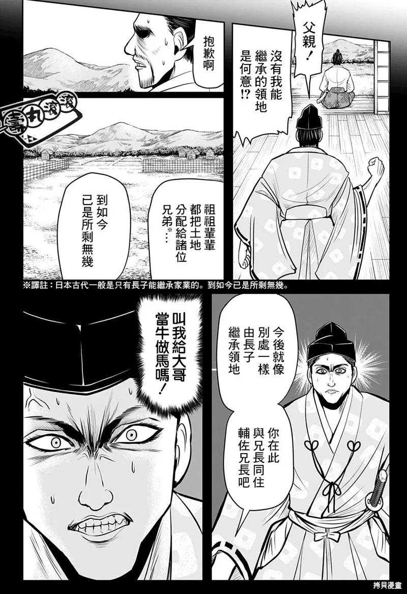 《少主溜得快》第22话 第12页