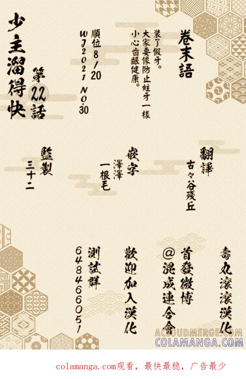 《少主溜得快》第22话 第21页