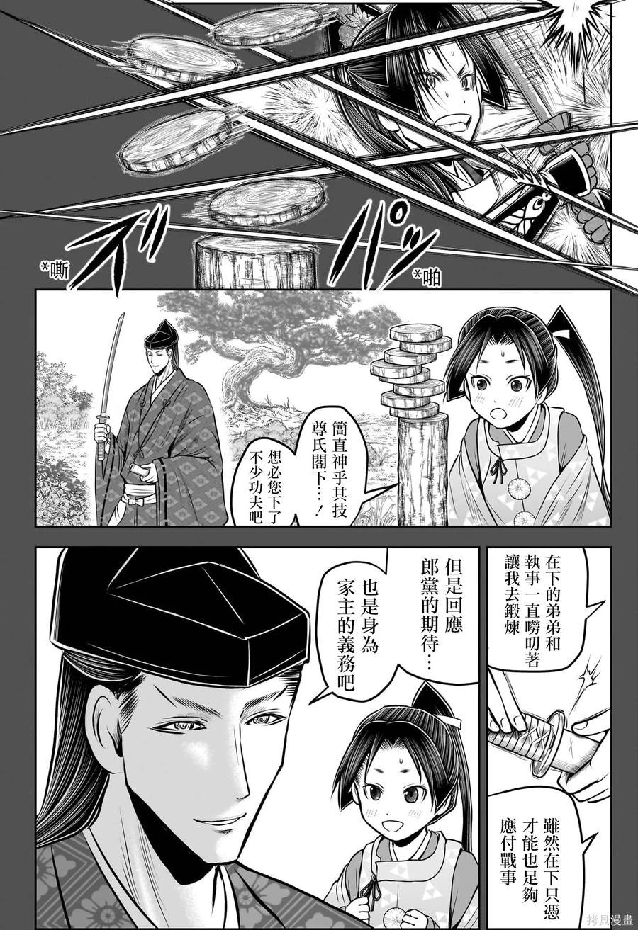 《少主溜得快》第220话 第8页