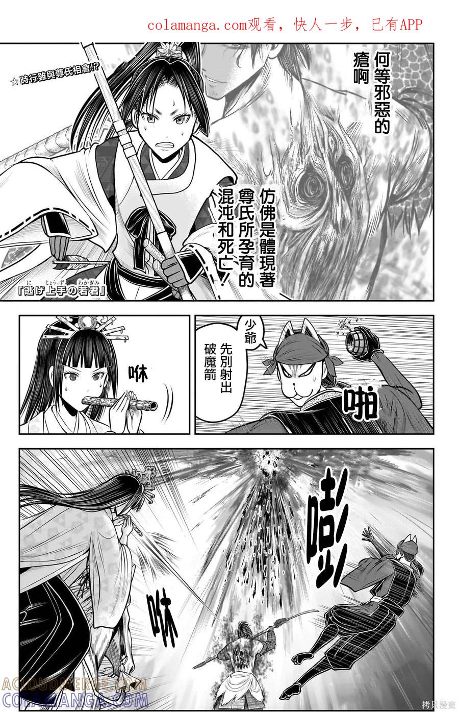 《少主溜得快》第220话 第1页
