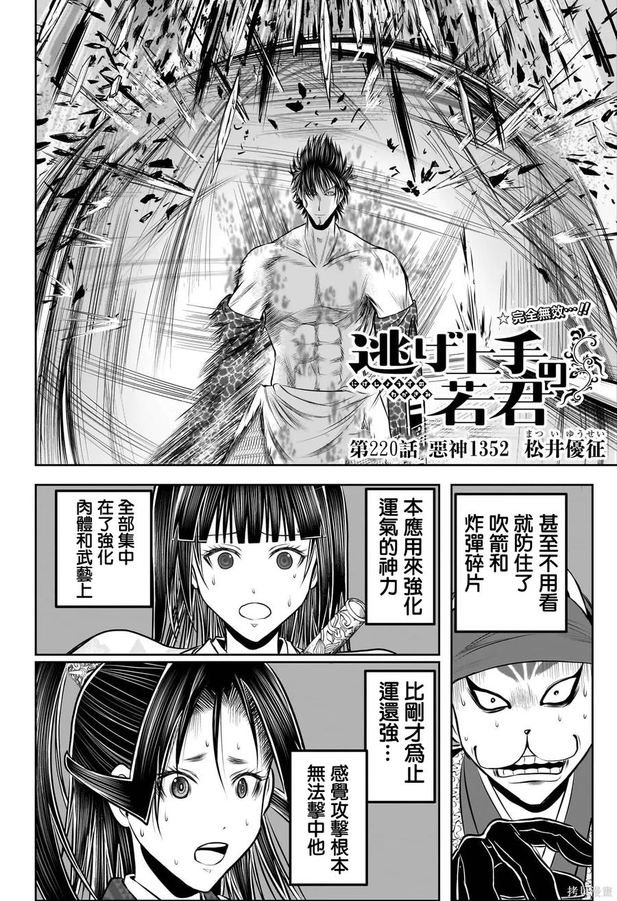 《少主溜得快》第220话 第2页
