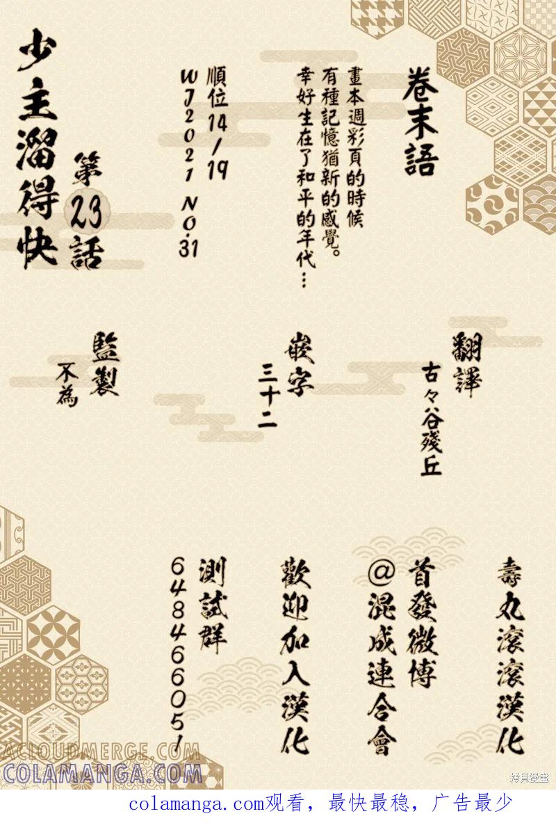 《少主溜得快》第23话 第23页