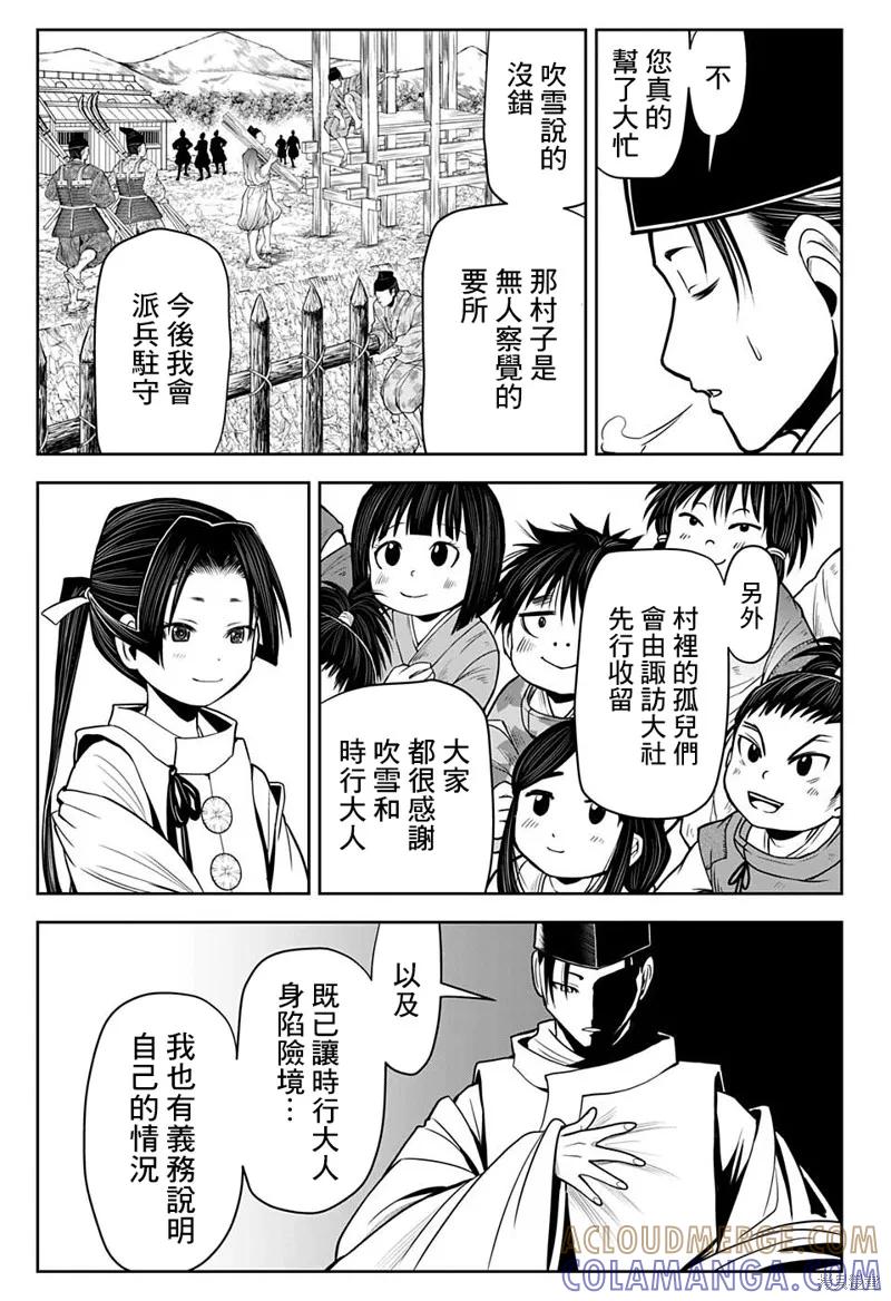《少主溜得快》第23话 第19页