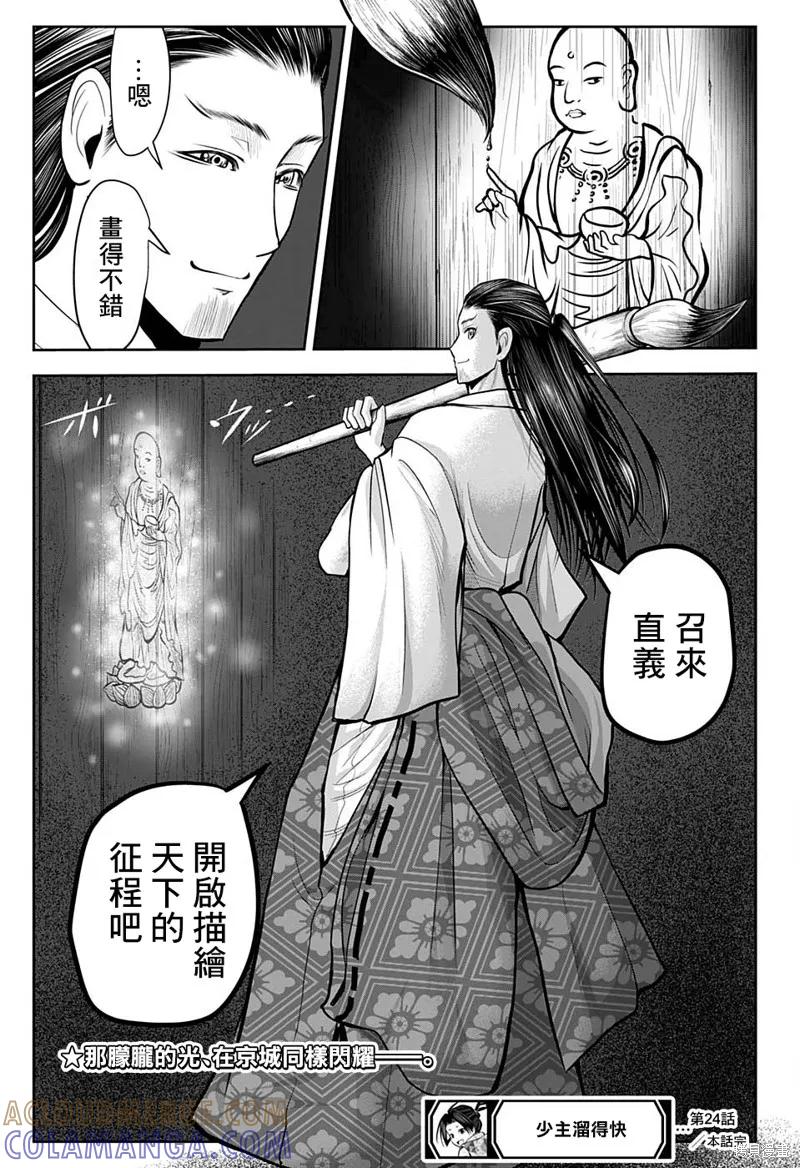 《少主溜得快》第24话 第19页