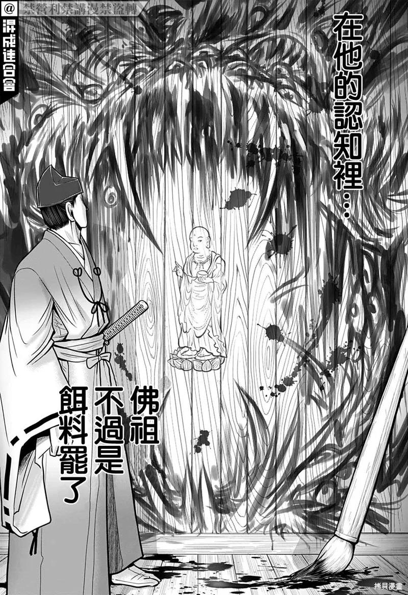 《少主溜得快》第25话 第8页