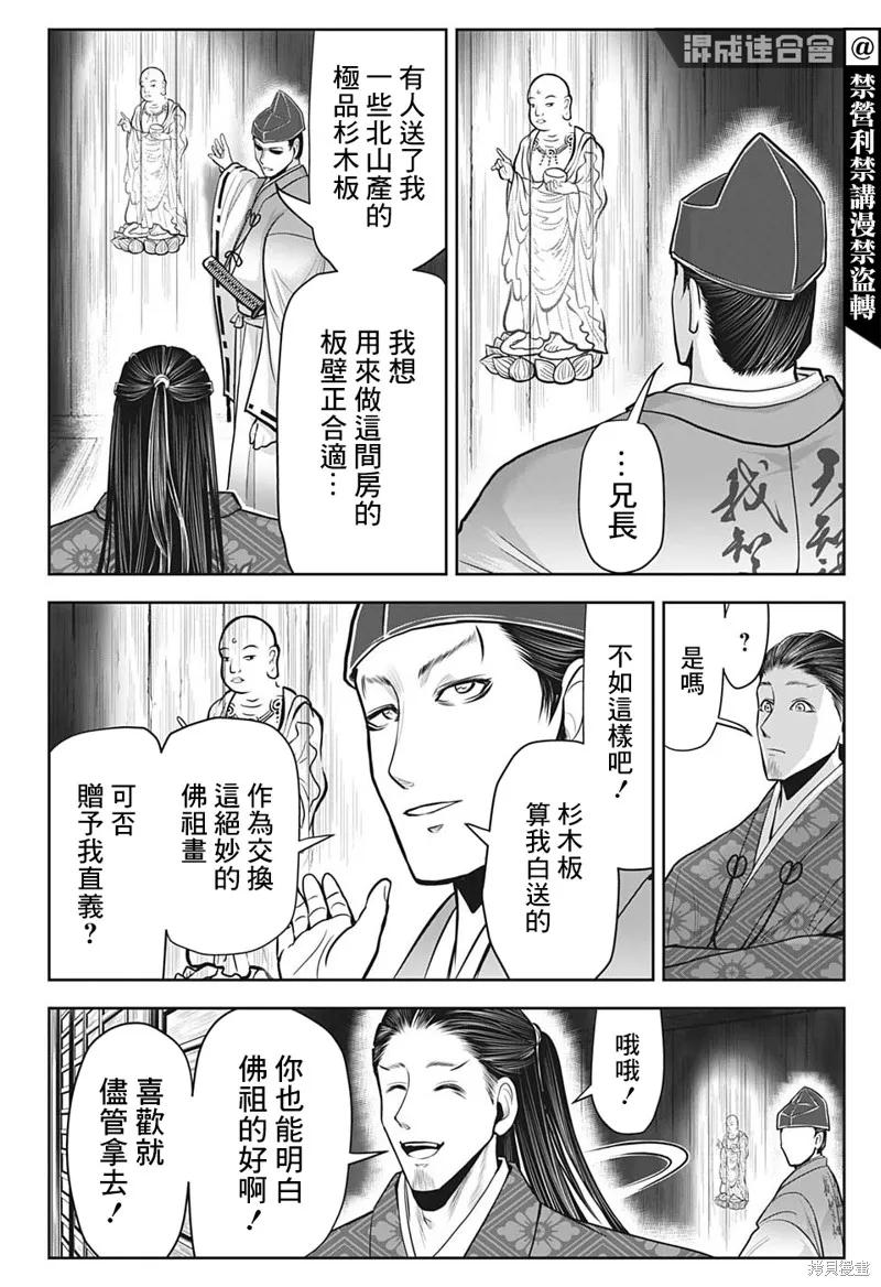 《少主溜得快》第25话 第6页