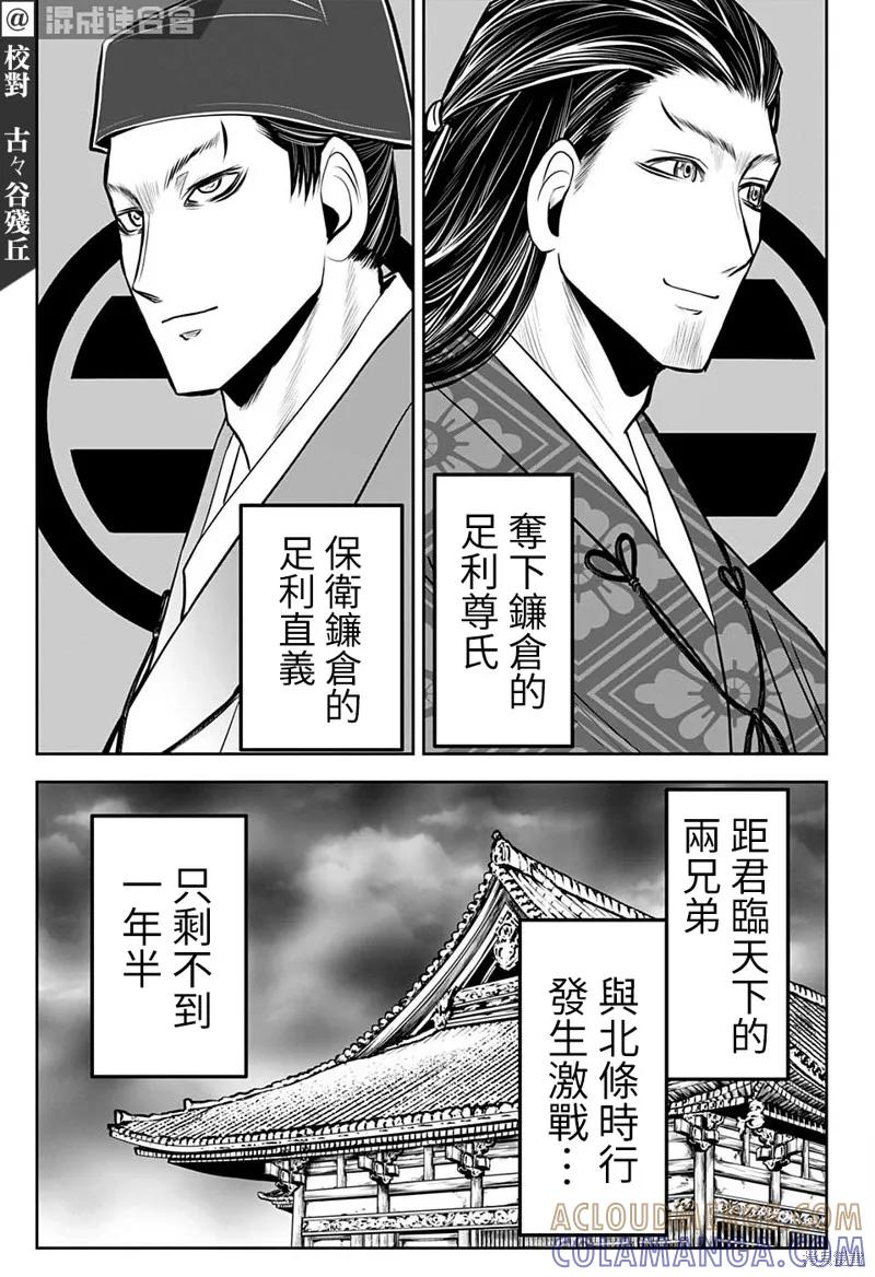《少主溜得快》第25话 第9页