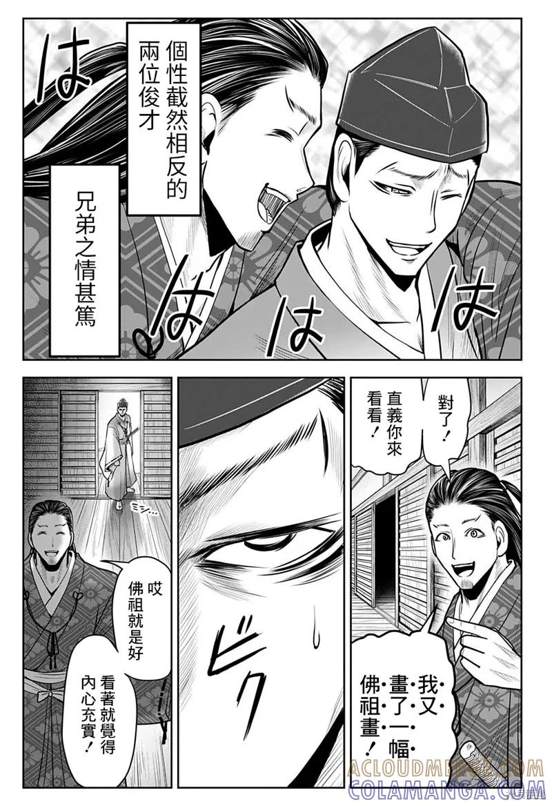 《少主溜得快》第25话 第5页