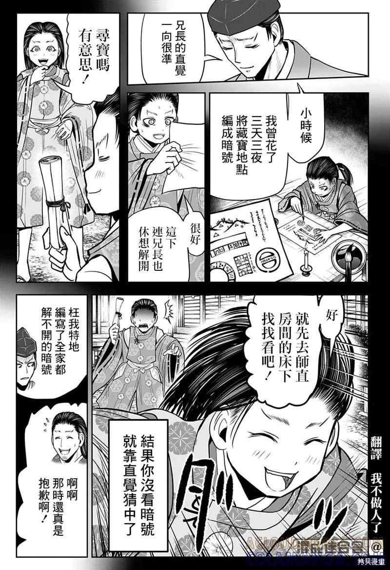 《少主溜得快》第25话 第3页
