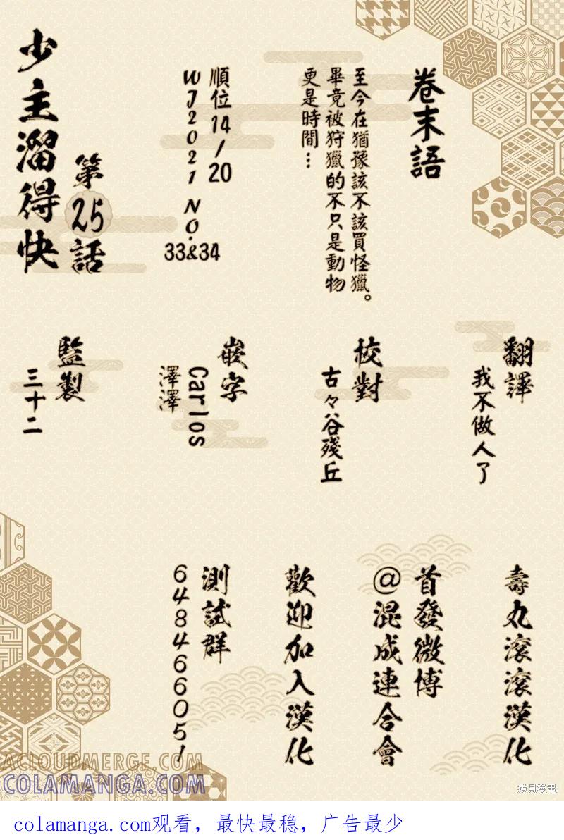 《少主溜得快》第25话 第21页